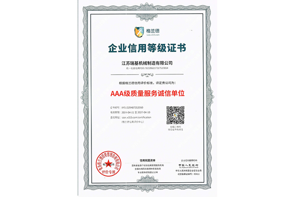 AAA級(jí)質(zhì)量服務(wù)誠(chéng)信單位