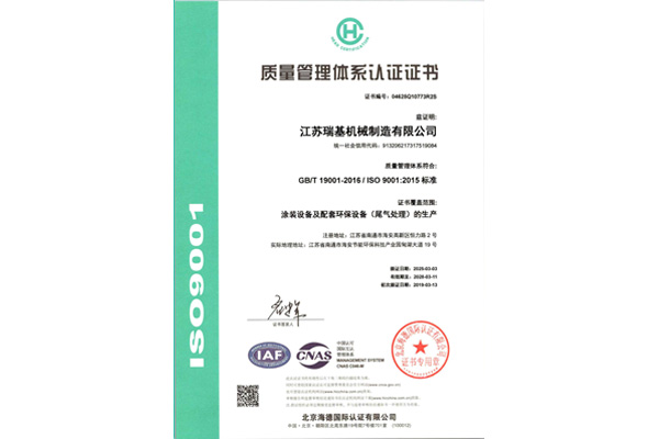ISO9001質(zhì)量管理體系認(rèn)證證書(shū)